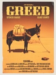 Greed из фильмографии Эбигейл Кивер в главной роли.