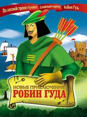 Новые приключения Робин Гуда из фильмографии Дэвид С. Филд в главной роли.