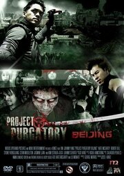 Project Purgatory Beijing - лучший фильм в фильмографии Присцилла Дэвис