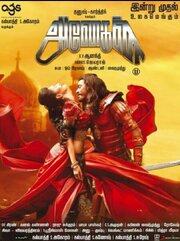 Anegan - лучший фильм в фильмографии Kalpathi S. Agoram