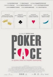 Poker Face - лучший фильм в фильмографии Stathis Panagiotopoulos