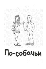 По-собачьи - лучший фильм в фильмографии Michael Mambole