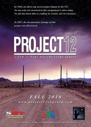 Project 12 - лучший фильм в фильмографии Бенжамин Соловей