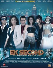 Ek Second... Jo Zindagi Badal De... - лучший фильм в фильмографии Арвиндер Сингх