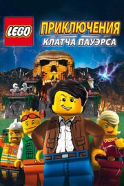 Lego: Приключения Клатча Пауэрса из фильмографии Грегг Бергер в главной роли.