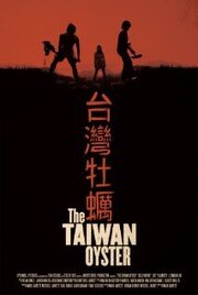 The Taiwan Oyster - лучший фильм в фильмографии Mark Jarrett