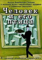 Человек и его птица из фильмографии Инна Пшеничная в главной роли.