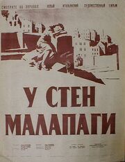 У стен Малапаги из фильмографии Джино Пассарелли в главной роли.