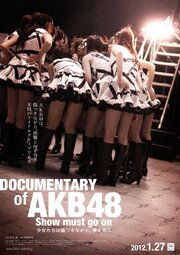 Documentary of AKB48: Show Must Go On - лучший фильм в фильмографии Марико Синода