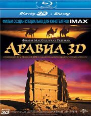 Аравия 3D из фильмографии Грег МакГилливрэй в главной роли.