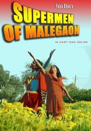 Supermen of Malegaon - лучший фильм в фильмографии Parasher Baruah