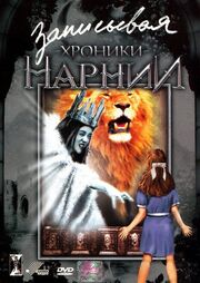 Записывая «Хроники Нарнии» - лучший фильм в фильмографии Тим Хит