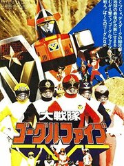 Dai Sentai Goggle-V the Movie - лучший фильм в фильмографии Кадзухико Охара