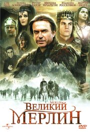 Великий Мерлин из фильмографии Роджер Эштон-Гриффитс в главной роли.