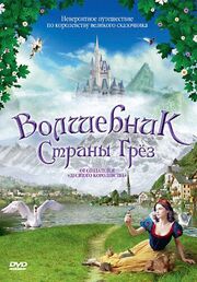 Волшебник страны грез - лучший фильм в фильмографии Эстер Сейбт