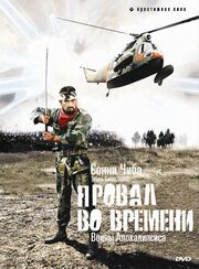 Провал во времени из фильмографии Такеси Мотомура в главной роли.