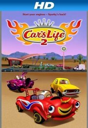 Car's Life 2 - лучший фильм в фильмографии Шерил А. Фриман