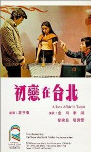 Chu luan zai Tai Bei - лучший фильм в фильмографии Chung-Sheng Yen