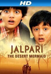 Jalpari: The Desert Mermaid из фильмографии Харш Майар в главной роли.