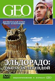 GEO: Диалог со всем миром - лучший фильм в фильмографии Леонид Круглов