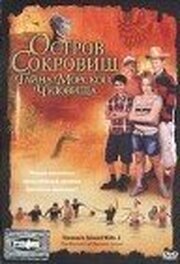 Остров сокровищ: Тайна морского чудовища из фильмографии Гэвин Скотт в главной роли.