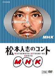 MHK: Matsumoto Hitoshi no konto из фильмографии Ками Хираива в главной роли.