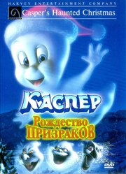 Каспер: Рождество призраков из фильмографии Эндрю Дункан в главной роли.