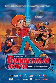 Волшебный остров - лучший фильм в фильмографии Mauro Samaniego