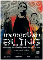 Mongolian Bling - лучший фильм в фильмографии Luvsansharav