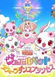 Eiga Jewelpet Sweets Dance Princess из фильмографии Хидэюки Кати в главной роли.