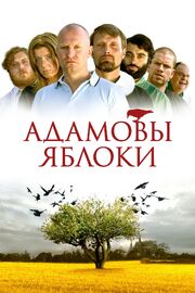 Адамовы яблоки из фильмографии Питер Ламберт в главной роли.