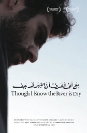 Though I Know the River Is Dry - лучший фильм в фильмографии Mohanad Yaqubi