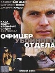 Офицер убойного отдела - лучший фильм в фильмографии Дэрил Харпер