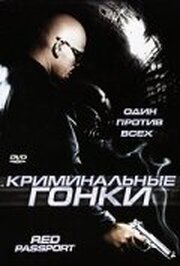 Криминальные гонки - лучший фильм в фильмографии Энджел Мартинез