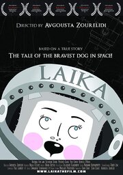 Laika - лучший фильм в фильмографии Avgousta Zourelidi