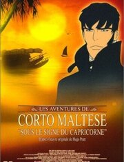 Corto Maltese - Sous le signe du capricorne из фильмографии Ришар Берри в главной роли.