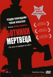 Ботинки мертвеца - лучший фильм в фильмографии Пол Фрейзер