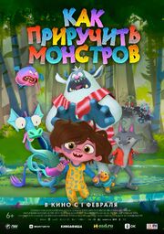 Как приручить монстров - лучший фильм в фильмографии Энди ван Вин