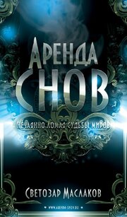 Аренда снов - лучший фильм в фильмографии Петр Приданцев