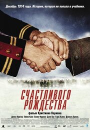 Счастливого Рождества - лучший фильм в фильмографии Стивен Даффи