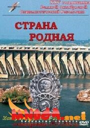 Страна родная - лучший фильм в фильмографии Юрий Левитан