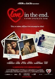 Love in the End - лучший фильм в фильмографии Katerina Geronikolou