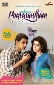 Neethaane En Ponvasantham - лучший фильм в фильмографии S.R. Kathir