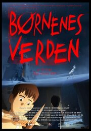 Børnenes Verden - лучший фильм в фильмографии Сёрен Фленг