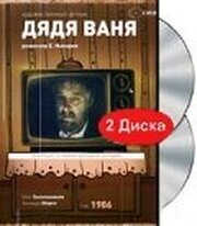 Дядя Ваня - лучший фильм в фильмографии Георгий Товстоногов