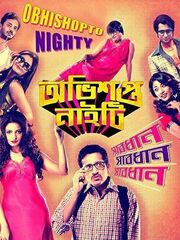 Obhishopto Nighty - лучший фильм в фильмографии Ashim Roy Chowdhury