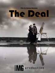 The Deal из фильмографии Рауф Хабибуллин в главной роли.