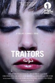 Traitors - лучший фильм в фильмографии Fouad Chairi