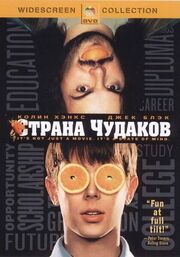 Страна чудаков из фильмографии Дэниэл Фарбер в главной роли.