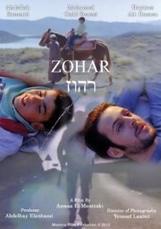 Zohar (Who's Who) - лучший фильм в фильмографии Asmaa El Mouttaki